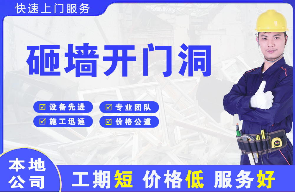 鹤庆砸墙开门洞