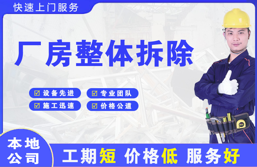 鹤庆厂房整体拆除